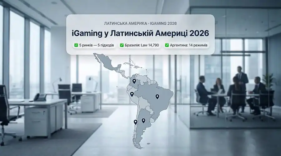 ЛАТАМ iGaming у 2026: Бразилія, Колумбія, Перу, Чилі й Аргентина